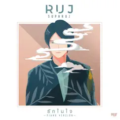 รักในใจ(PIANO VERSION) - Single by Ruj Suparuj album reviews, ratings, credits