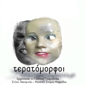 Τρείς Άγγελοι artwork