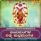 Jayamangala Nithya Shubamangala - K.S. Surekha lyrics