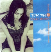 Etti Ankri - נלקח ממני סוד