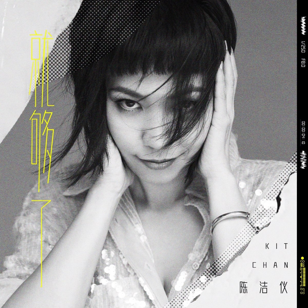 ‎就夠了 Single De 陳潔儀 En Apple Music 1089