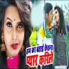 Hum Ka Batai Ketana Pyar Karile - Single album lyrics, reviews, download