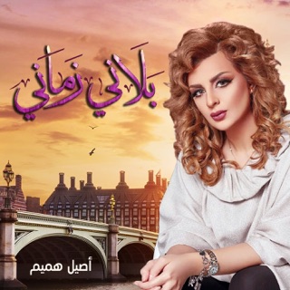 TÉLÉCHARGER ASEEL HAMEEM ASEEL HAMEEM TÉLÉCHARGER
