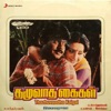 Thazhuvaadha Kaigal (Original Motion Picture Soundtrack) - EP