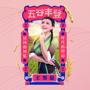 Crystal Ong (王雪晶) - Chun Tian Lai Le (春天来了) (feat. R1N3) - Line Dance Music