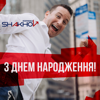 Sergey Shakhov - З днем народження! bild