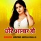 Chhote Anar Ho (feat. Antra Singh Priyanka) - Arvind Akela Kallu lyrics