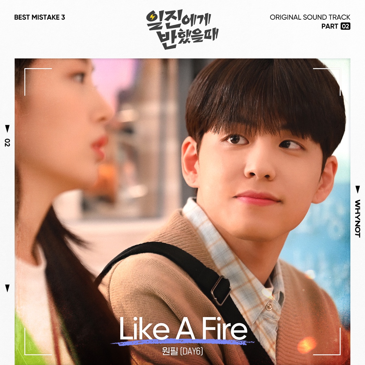 WONPIL (DAY6) – Best Mistake 3 OST Pt. 2