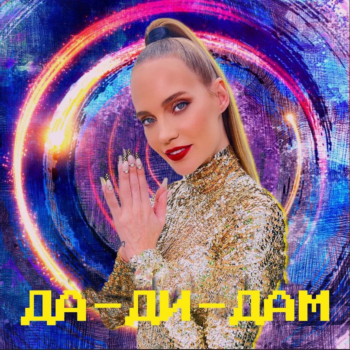 Глюкоза – Да-Ди-Дам: Слушать И Скачать Mp3 Песню