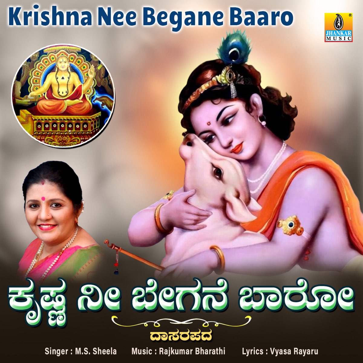 ‎krishna Nee Begane Baaro Single By M S Sheela On Apple Music 