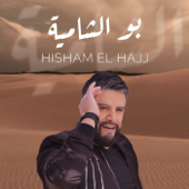 Bu El Shamya - Hisham El Hajj