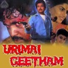 Urimai Geetham (Original Motion Picture Soundtrack) - EP