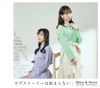 Bitter & Sweet - ないものねだり