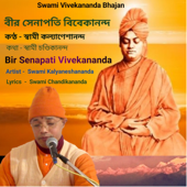 Bir Senapoti Vivekananda - Swami Kalyaneshananda
