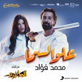 3elw El Sama artwork