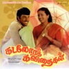 Kadalora Kavithaigal (Original Motion Picture Soundtrack) - EP