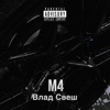 M4 - Single