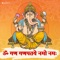 Om Gan Ganapataye Namo Namah (feat. Madhushree) - Dinesh Shahra lyrics