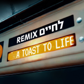 לחיים A Toast To Life (DJ. Niso Slob Remix) - יעקב שוואקי