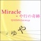 Miracle (feat. mia_jp) - DJ Kizuna lyrics