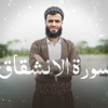 Rizgar Kurdy - Surah Al-Inshiqaq ~ سورة الانشقاق
