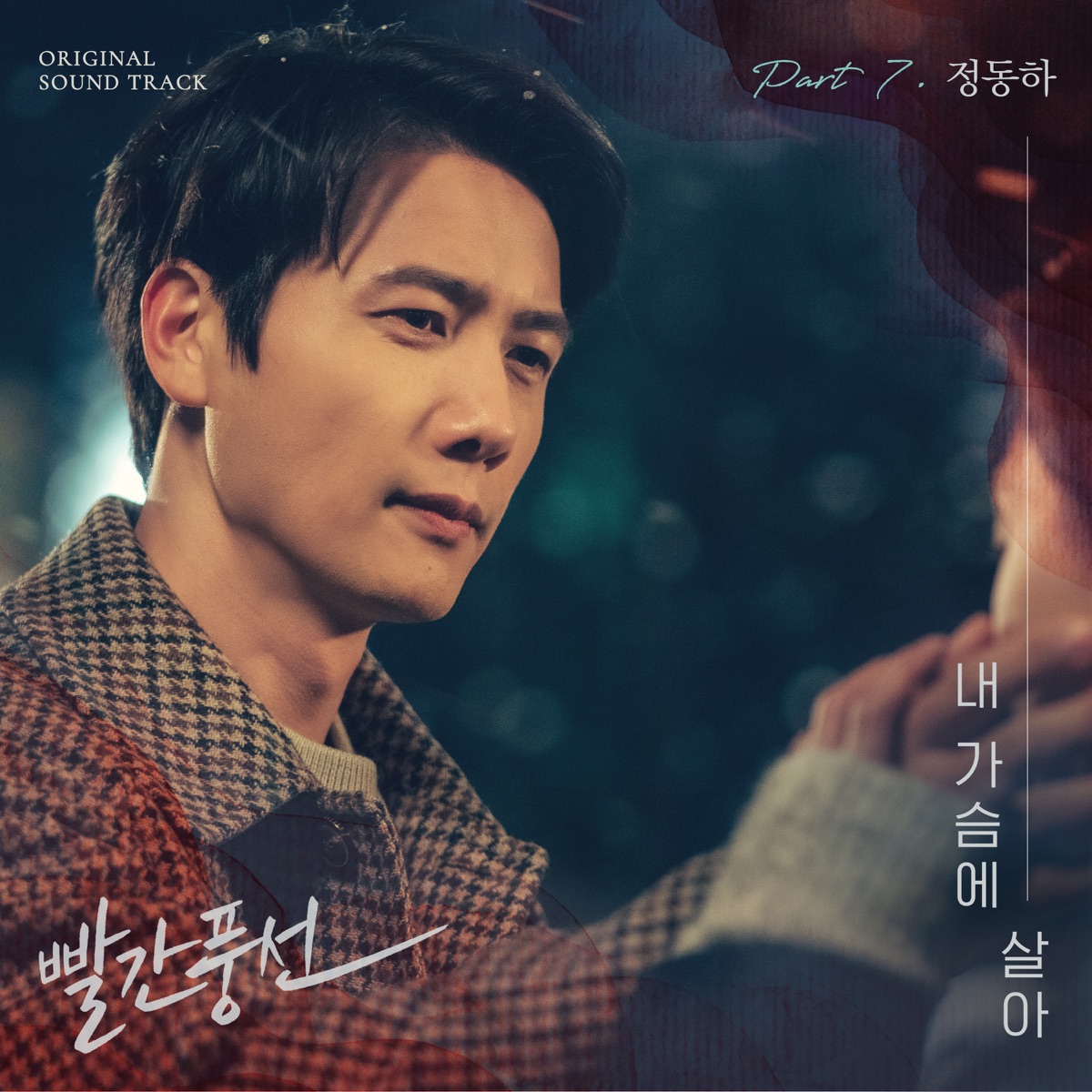 Jung Dong Ha – Red Balloon OST Part.7