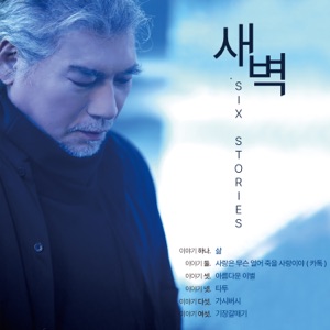 Na Hoon-A (나훈아) - Gijang's Seagull (기장갈매기) - Line Dance Musique