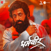 Dharmaveer - Mukkam Post Thane (Original Motion Picture Soundtrack) - Avinash Vishwajeet, Shahir Nandesh Umap & Chinar Mahesh