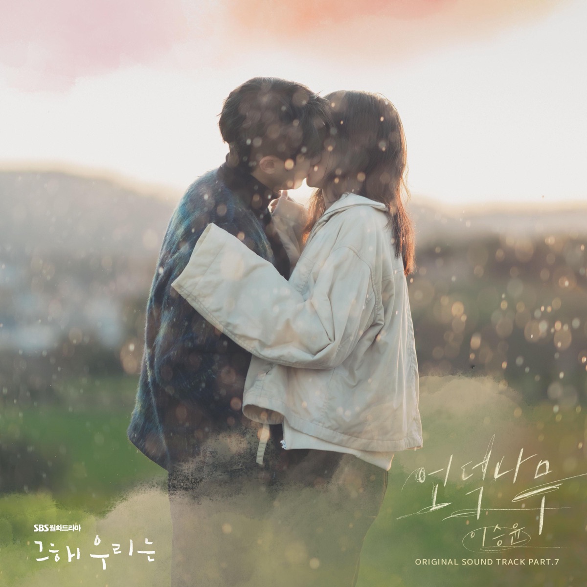 Lee Seung Yoon – Our Beloved Summer OST, Pt. 7