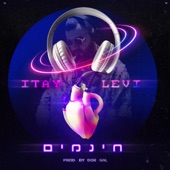 חינמים artwork