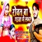 Rovat Ba Gavunva Me Labhar - Bideshi Lal Yadav & Anshu Bala lyrics