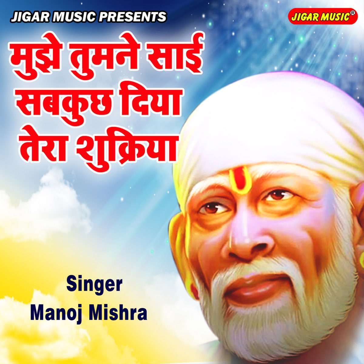 ‎mujhe Tumne Sai Sub Kuch Diya Tera Shukriya - Single By Manoj Mishra 