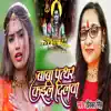 Baba Patthar Kaile Dilwa - Single album lyrics, reviews, download