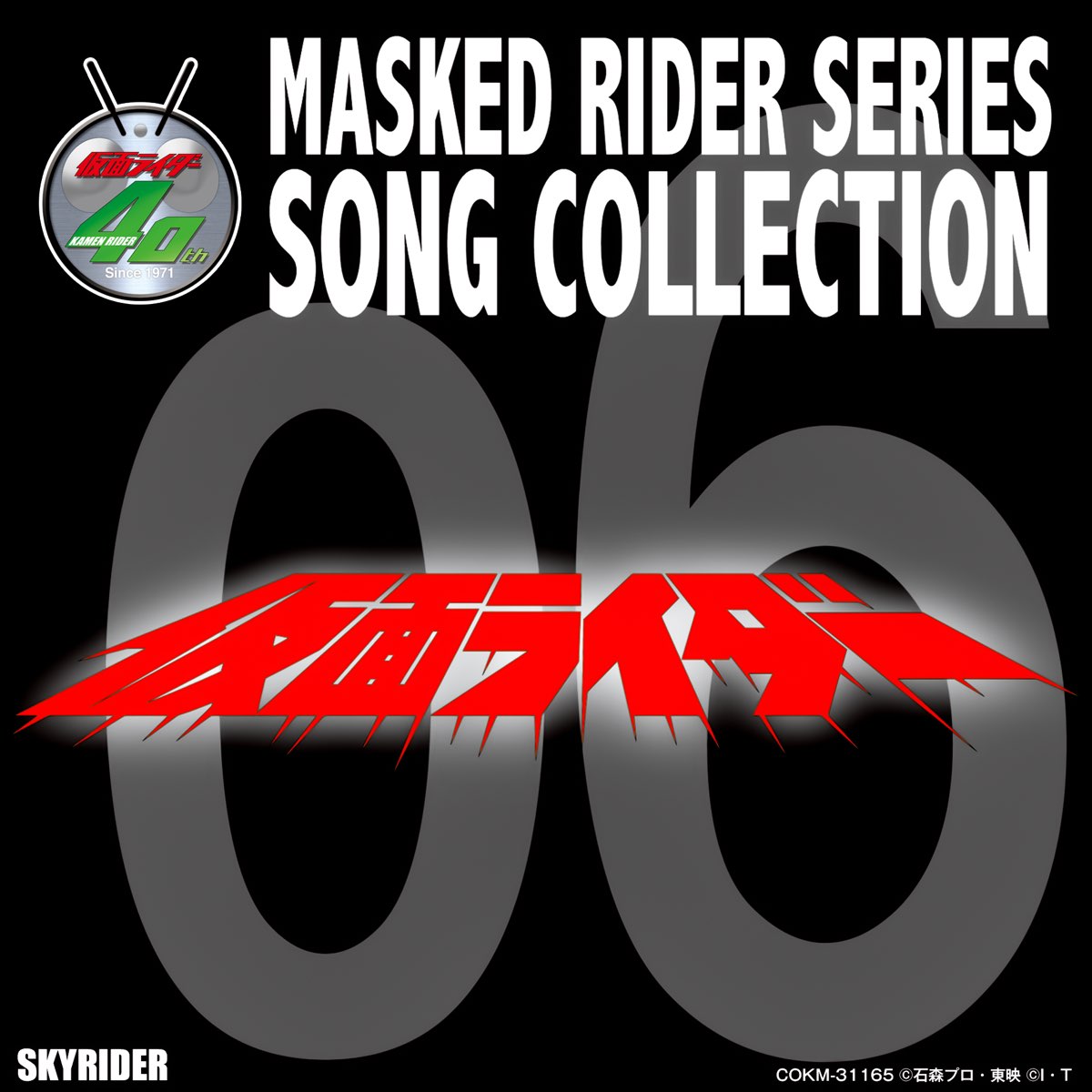 ‎masked Rider Series Song Collection 06 Masked Rider (skyrider) By 