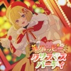 ハッピークリスマスパーティ (feat. HoneyWorks) - Single