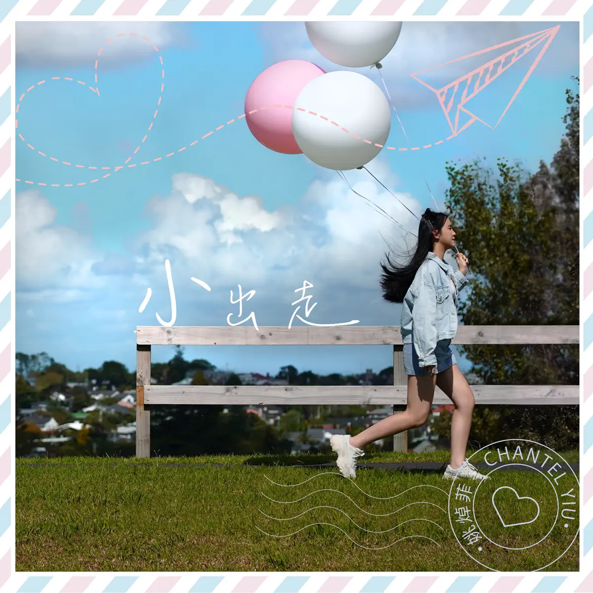 Chantel 姚綽菲 - 小出走 - Single (2023) [iTunes Plus AAC M4A]-新房子