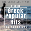 Classic Greek Popular Hits (Instrumentals) - Various Artists