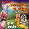 Ram Lakhan Bev Bandhava album lyrics, reviews, download
