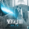 יש לי אותך - Single