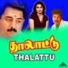 Thalattu (Original Motion Picture Soundtrack) - EP