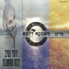 רבות מחשבות - Single