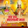 Suresh Wadkar - Jai Jai Mahalaxmi Mata (Jai Mahalaxmi")