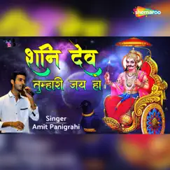 Shani Dev Tumhari Jai Ho - Single by Amit Panigrahi album reviews, ratings, credits