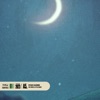 Evil Needle - Star Gazing