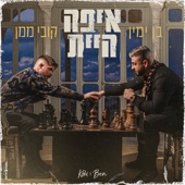 איפה היית artwork