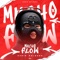 Mucho Flow - Chris Salgado lyrics