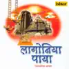 Lagoniya Paya (Marathi Bhaktigeet) album lyrics, reviews, download