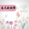 Karmun Ooi - 春天的旋律2022