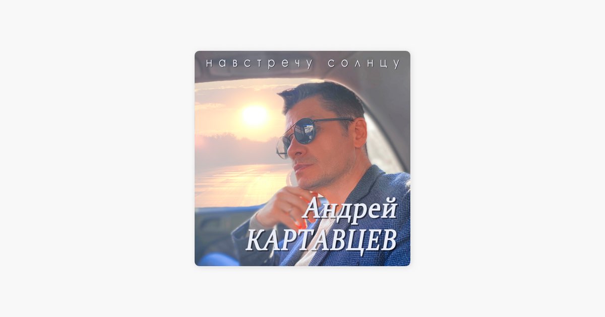 Скоро май картавцев