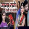 Jana Thane Asi N Jani - Bhanwer Kumawat lyrics